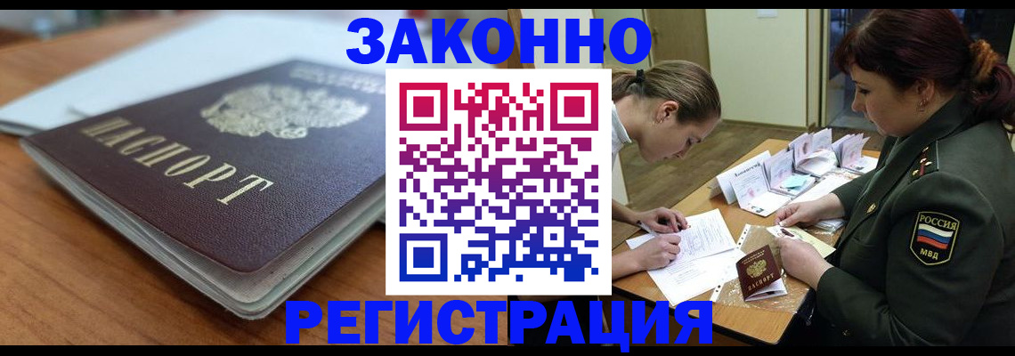 прописка паспорт в Жуковке